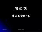 導函數的計算 - slide 1