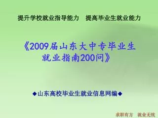 2009 200