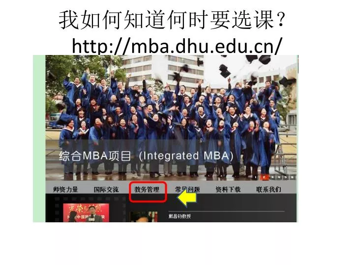 http mba dhu edu cn