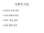 서론의 기능 - slide 1