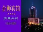 质量分析 - slide 1