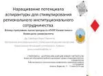 Др. Барбара Януш-Павлетта Программа интегрированного управления водными ресурсами - slide 1