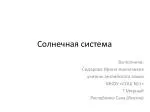 Солнечная система - slide 1