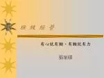 班 級 經 營 - slide 1