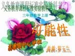 执教 : 罗玉兰 - slide 1