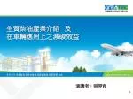 產品項目 : 生質柴油 . 環氧生質油 . 生質基礎油 . 生質溶劑 . 甘油 - slide 1