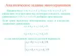 Аналитическое задание многогранников - slide 1