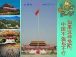 如果这样搭配， 中国不强都不行 - slide 1