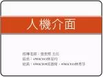 人機介面 - slide 1