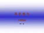 軍 訓 報 告 - slide 1