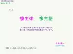 複主体 複主語 - slide 1