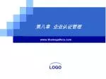 第八章 企业认证管理 - slide 1