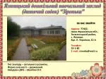 Ямницький дошкільний навчальний заклад (дитячий садок) “Зіронька” - slide 1