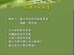 採購法規概要 - slide 1