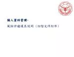個人 資料管理 - 風險評鑑填表說明 ( 四階文件附件 ) - slide 1