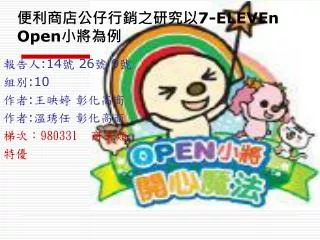 7 eleven open