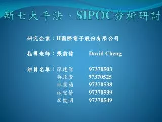 sipoc