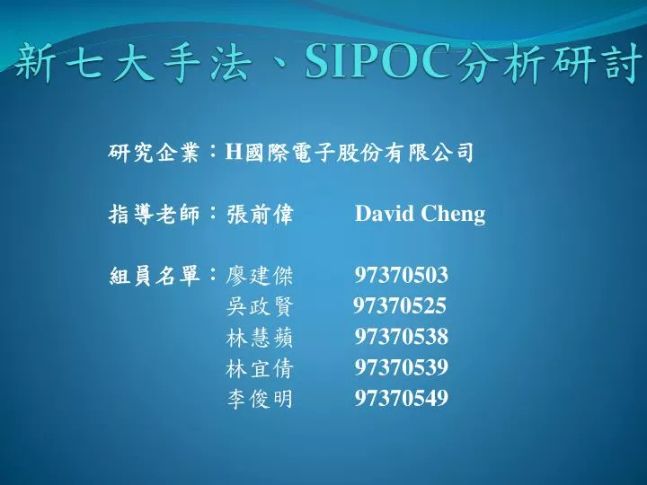 sipoc