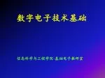 数字电子技术基础 - slide 1