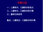 本章小结 - slide 1