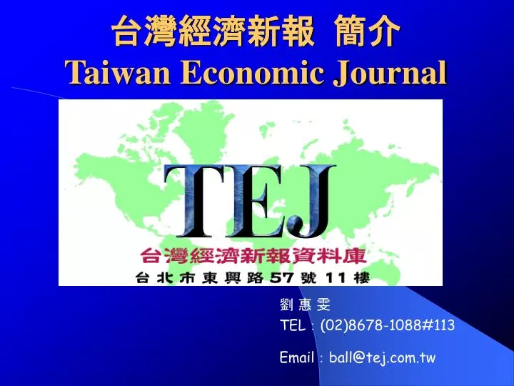 taiwan economic journal