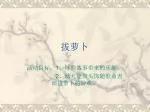 拔萝卜 - slide 1