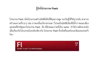 flash