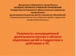 Научный вклад в решение проблемы безопасности жизнедеятельности подростков - slide 1