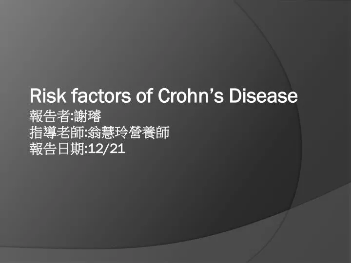 risk factors of crohn s disease 12 21