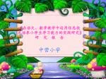 《 在语文、数学教学中运用信息技 术培养小学生学习能力的实践研究 》 研 究 报 告 中营小学 - slide 1