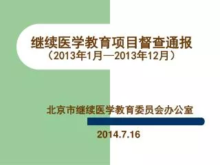 2013 1 2013 12