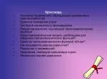 Кроссворд. Значение переменной, обращающее уравнение в верное равенство Единица измерения углов - slide 1