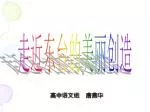 走近东台的美丽创造 - slide 1