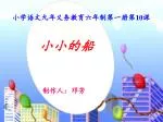 小小的船 - slide 1