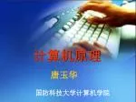 计算机原理 - slide 1
