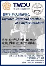 整形外科入局説明会 - slide 1