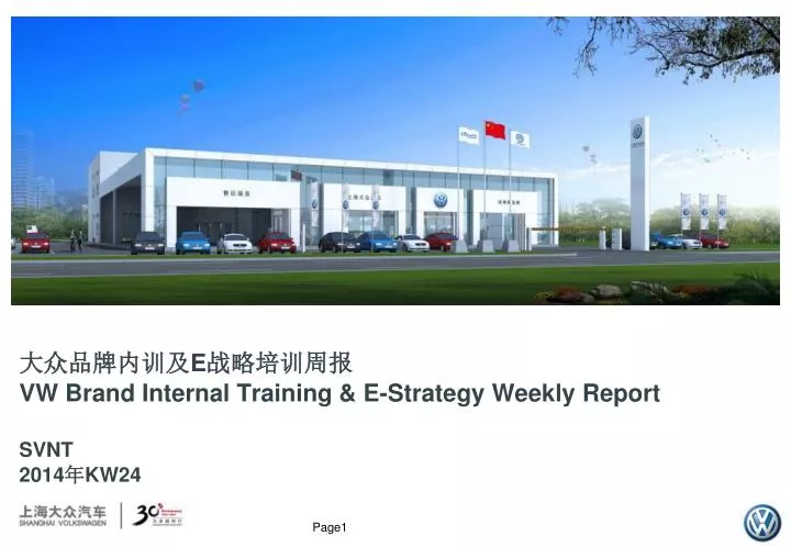 e vw brand internal training e strategy weekly report