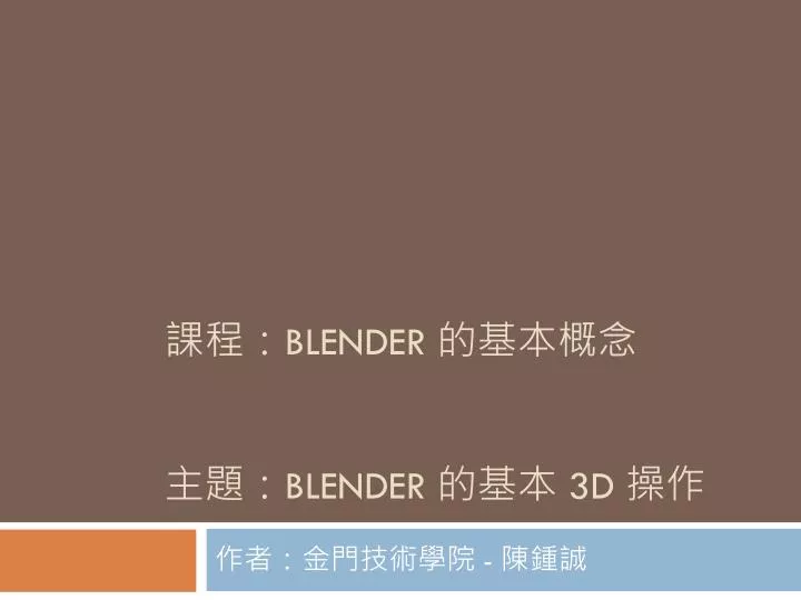 blender blender 3d