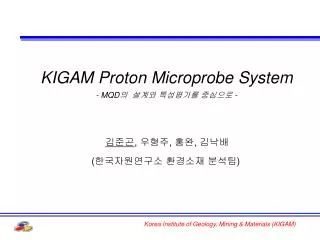 KIGAM Proton Microprobe System - MQD ? ??? ????? ???? -