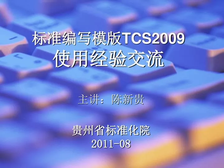 tcs2009