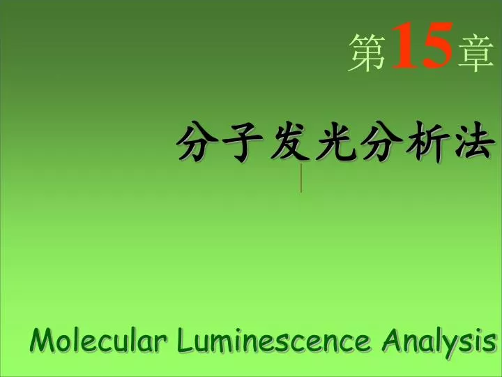 15 molecular luminescence analysis