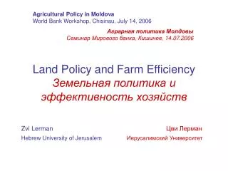 land policy and farm efficiency
