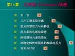 第 16 章 达朗伯 ( D ′ Alembert) 原理 - slide 1