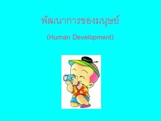 human development
