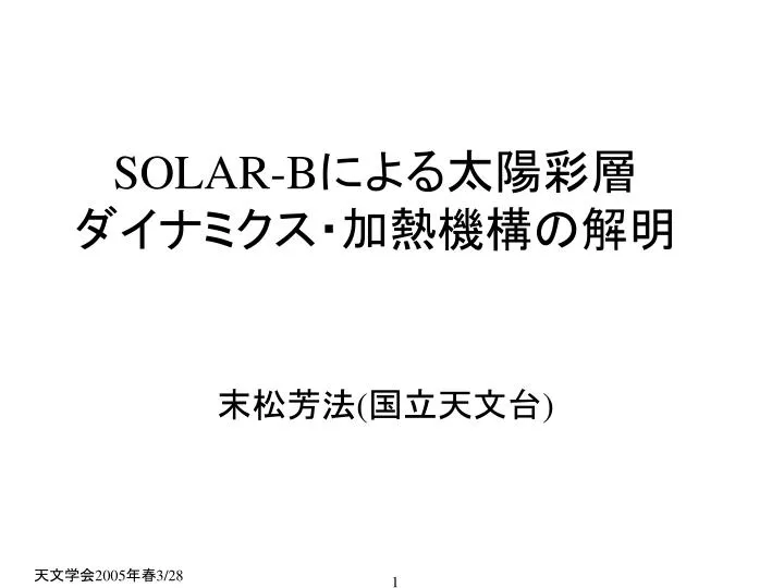 solar b