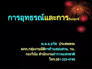 08 1 325 4740