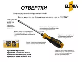 otvertki ELORA