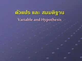 variable and hypothesis