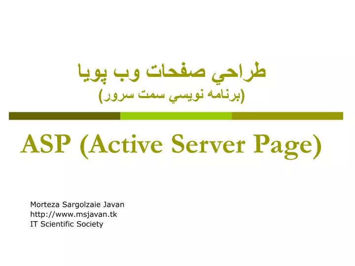 asp active server page
