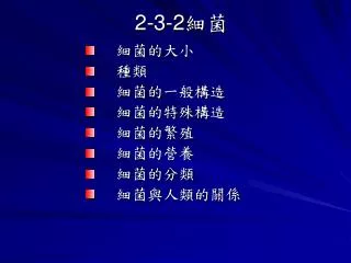 2 3 2